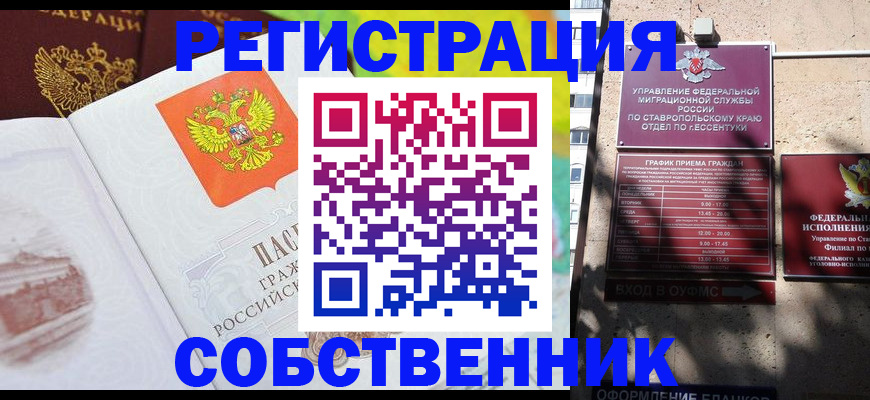 временная прописка в Десногорске