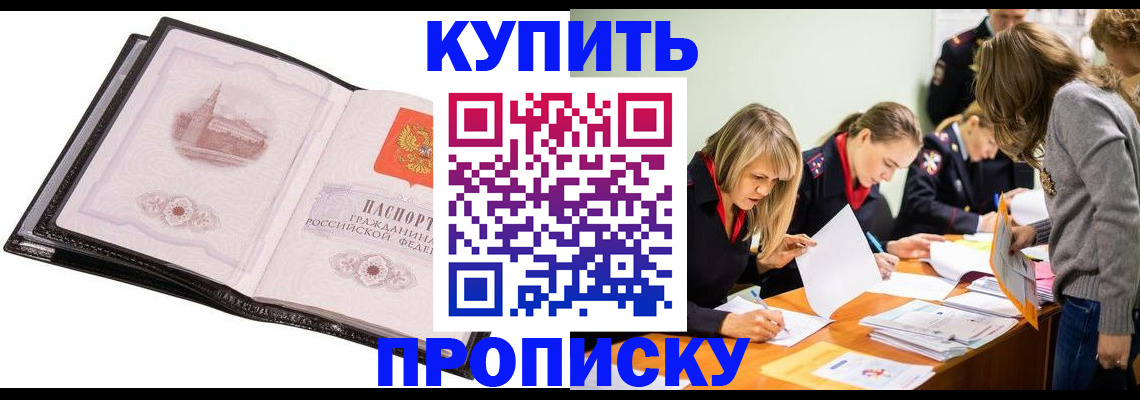 прописка законно в Десногорске