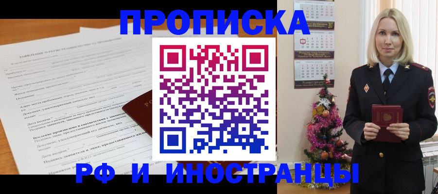 прописка поиск в Десногорске